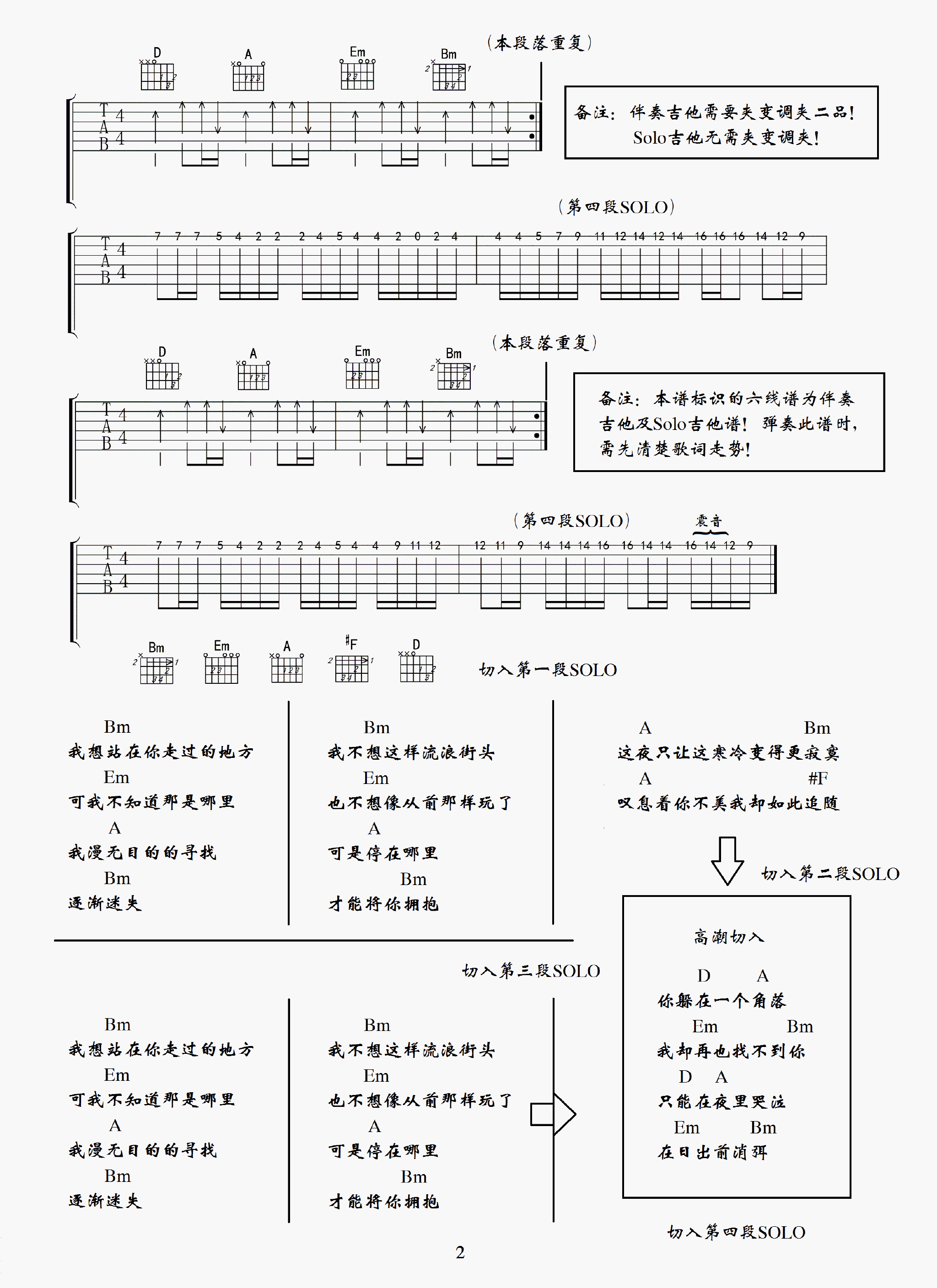 歧途吉他谱 E调六线谱-高清版-留声玩具1