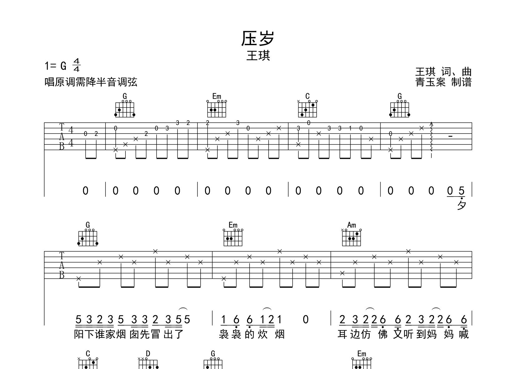 压岁吉他谱_王琪_《压岁》G调原版六线谱1