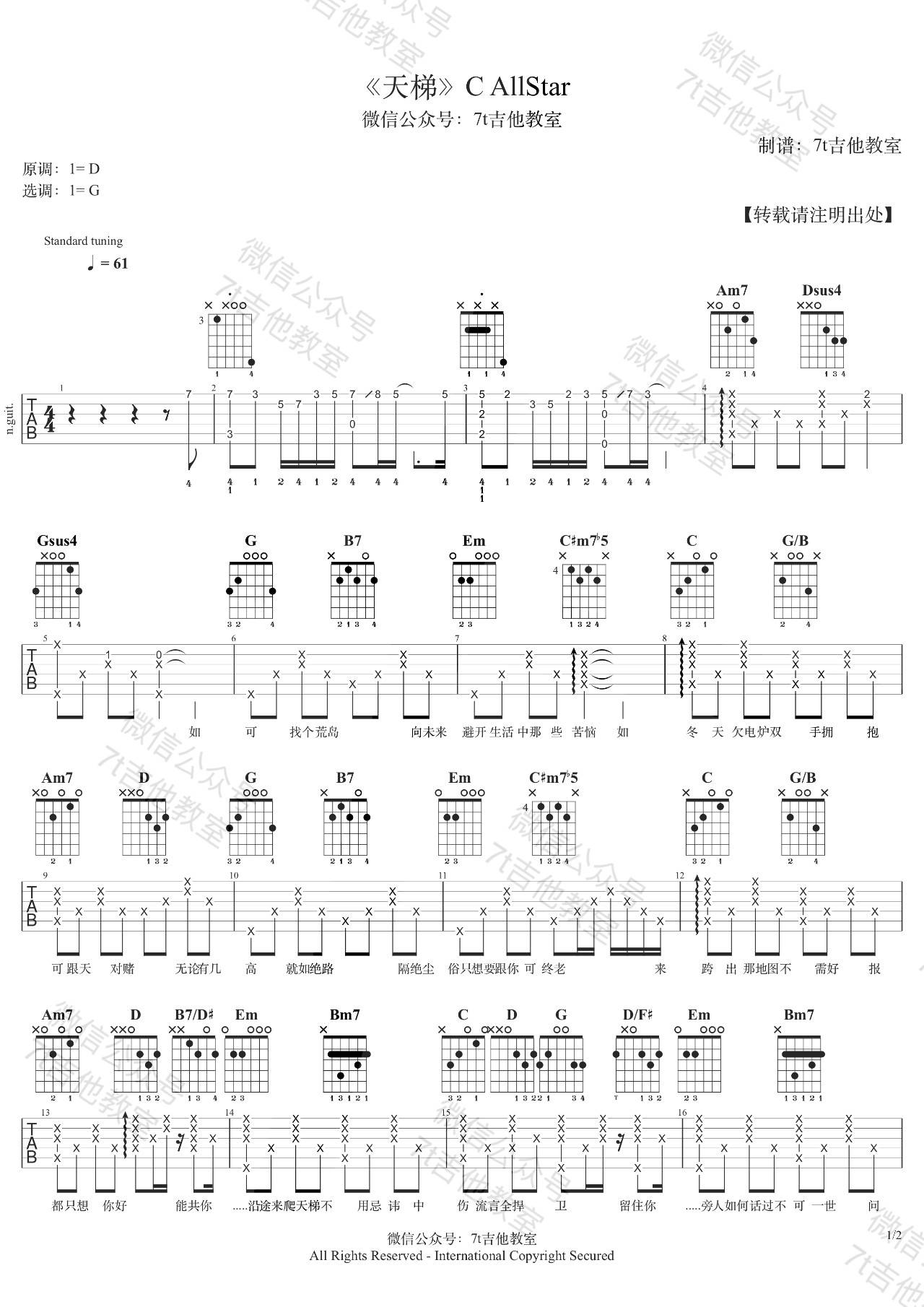 天梯吉他谱 G调_7T吉他教室编配_C AllStar1