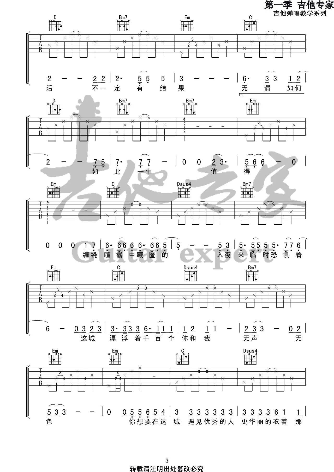 人间城吉他谱 G调_音艺吉他编配_王贰浪3
