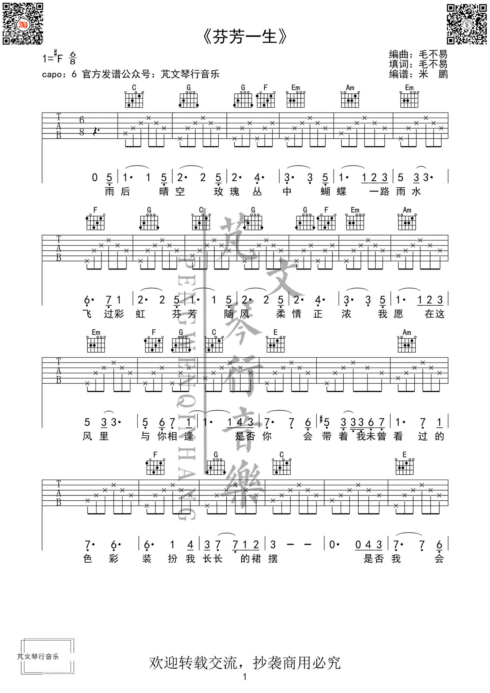 芬芳一生吉他谱吉他园地-1