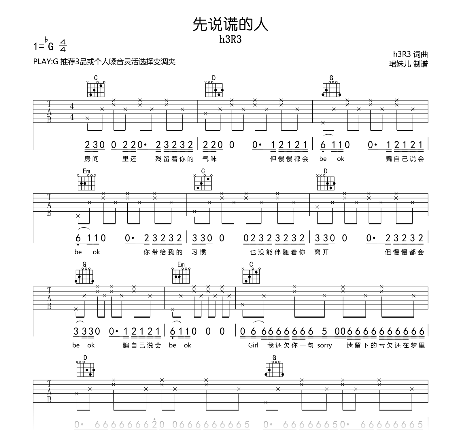先说谎的人吉他谱_h3R3_G调_高清弹唱谱1