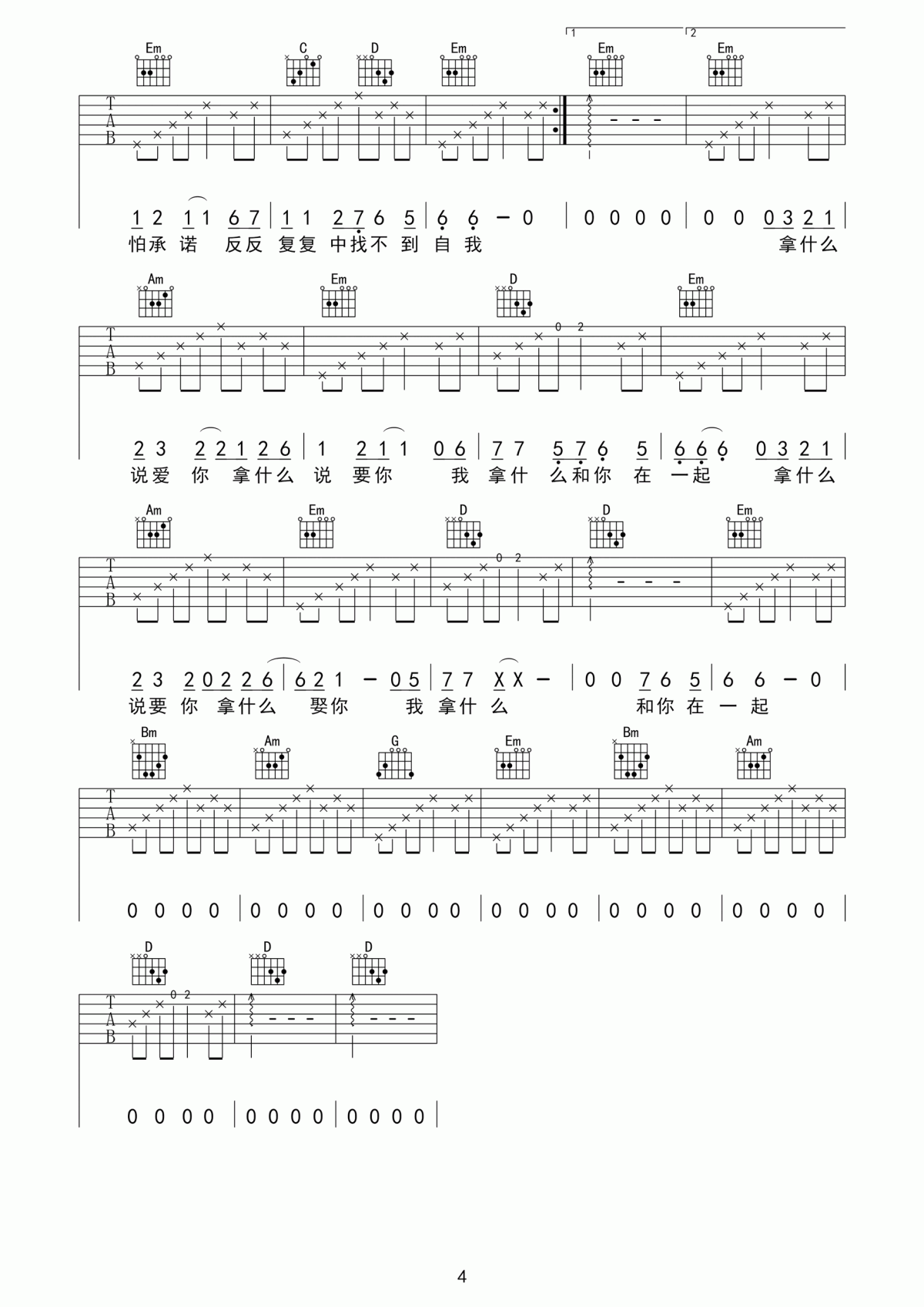 凭什么说爱你吉他谱 G调 赵雷3