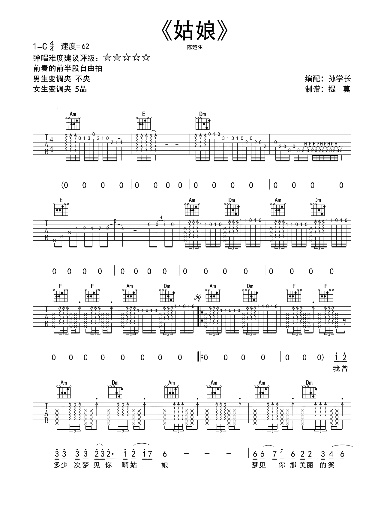 姑娘吉他谱-陈楚生-《姑娘》C调原版编配弹唱谱1