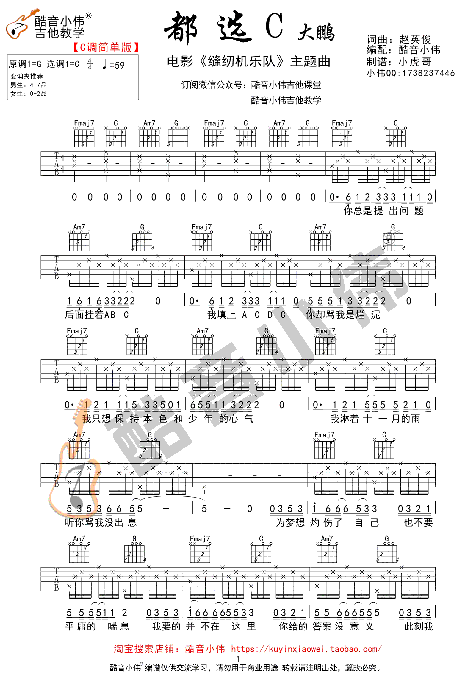 都选C吉他谱_大鹏_C调简单版_吉他弹唱六线谱1