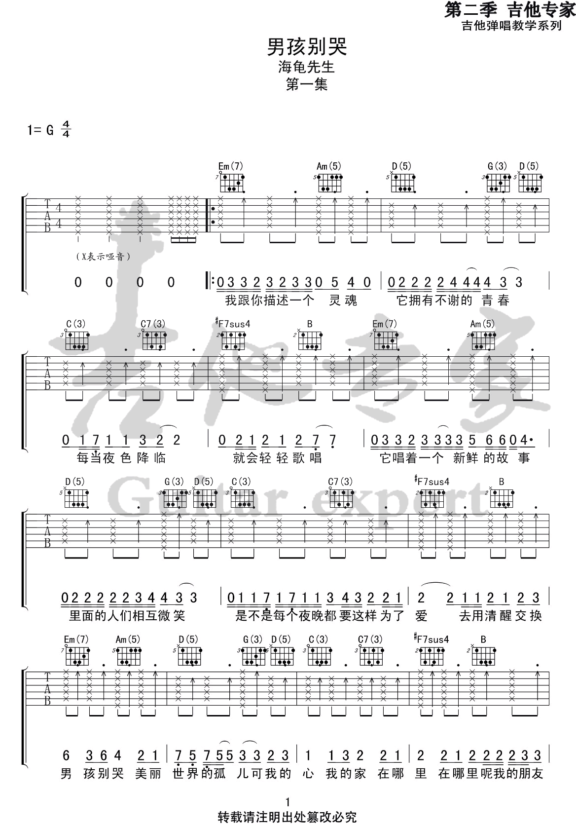 男孩别哭吉他谱_海龟先生_G调原版_吉他弹唱六线谱1