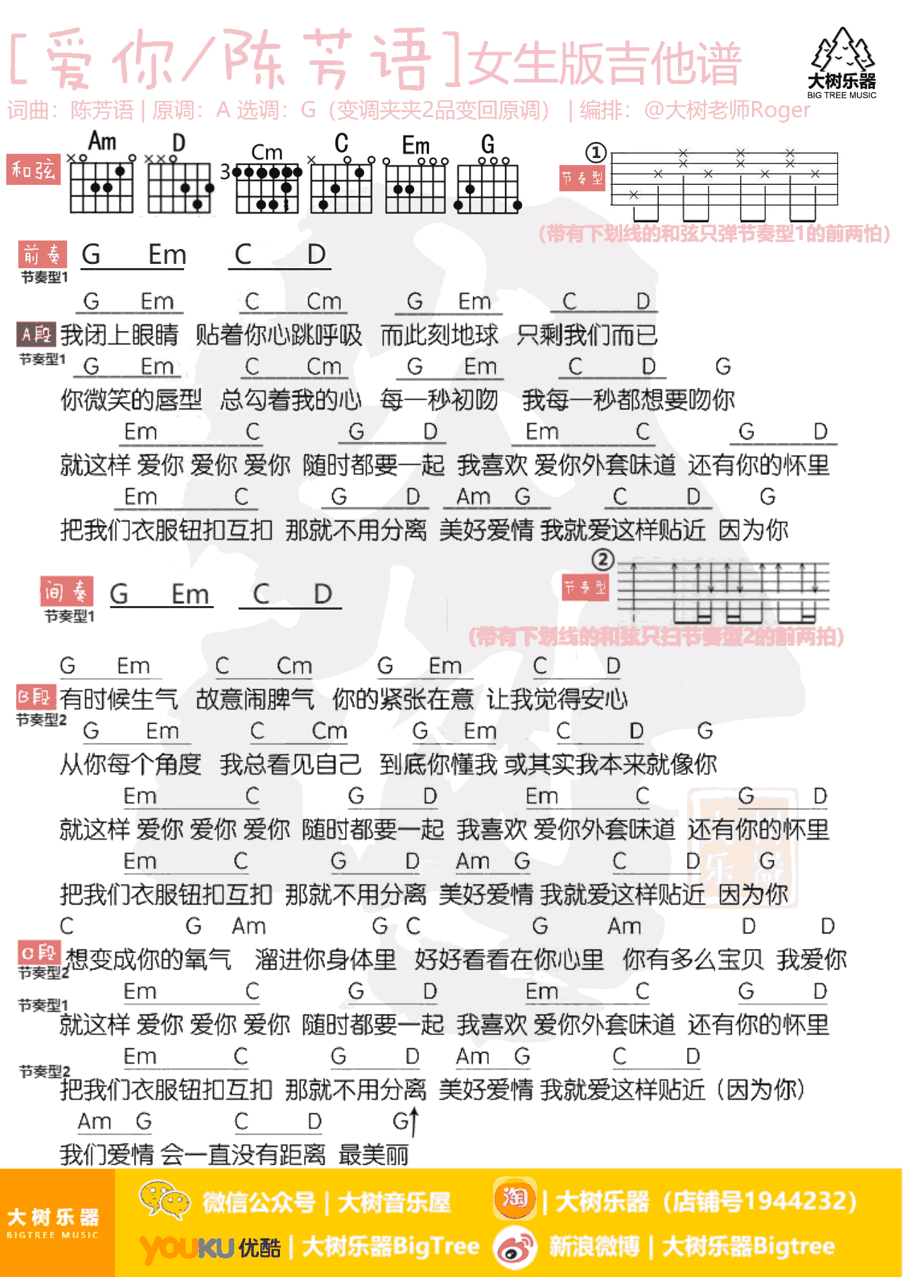 陈芳语《爱你》吉他谱 男生版+女生版 弹唱教学视频2