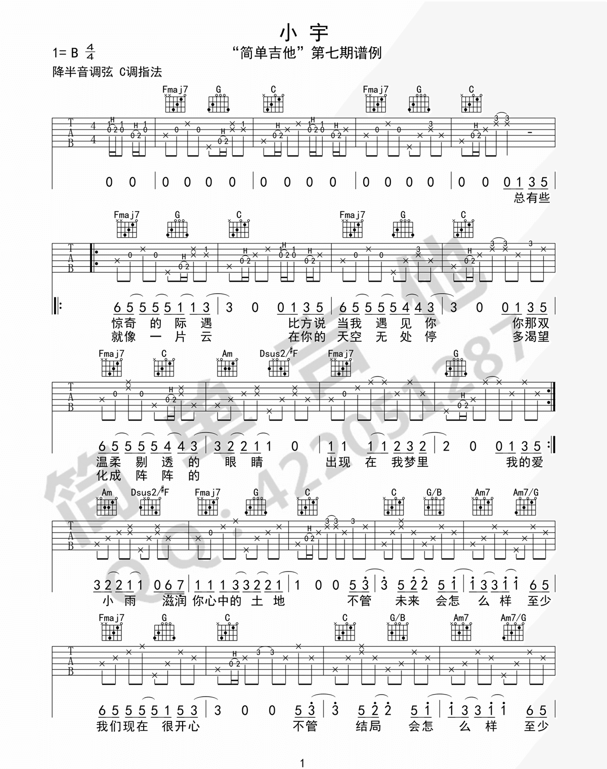 小宇吉他谱-张震岳-《小宇》C调原版弹唱六线谱-高清图片谱1