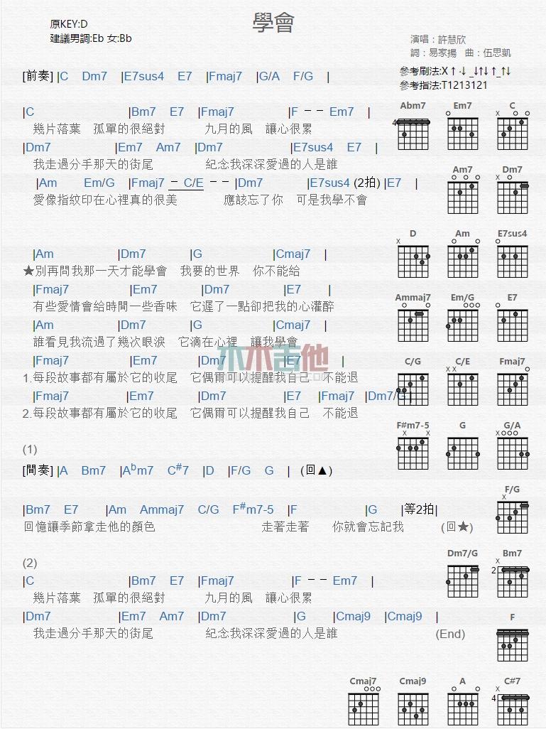 学会_吉他谱_许慧欣1