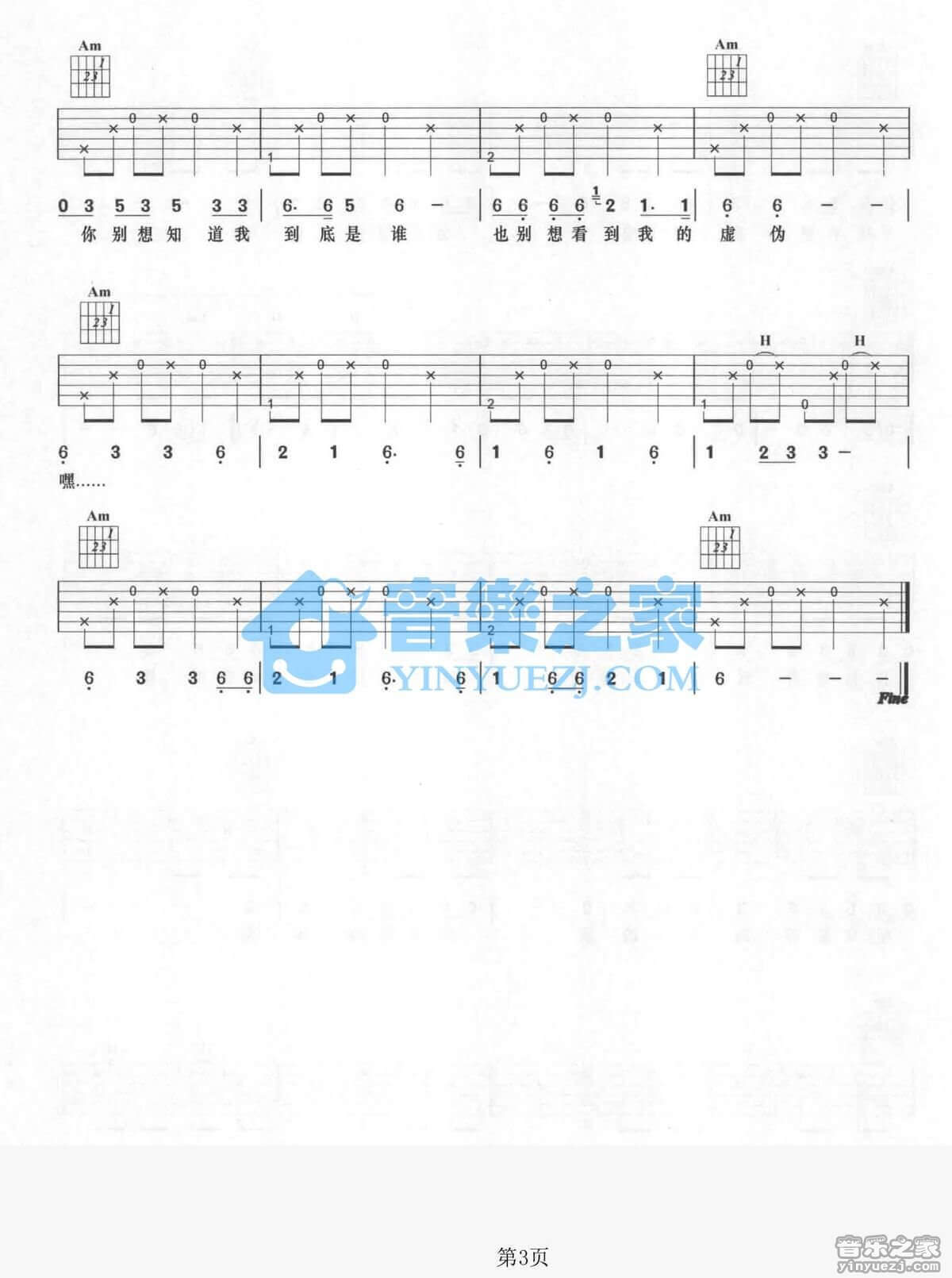 假行僧吉他谱 C调六线谱-崔健1