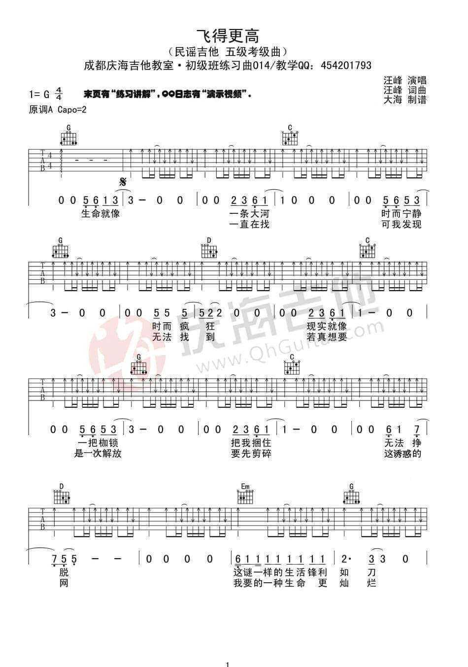 汪峰《飞得更高》吉他谱1