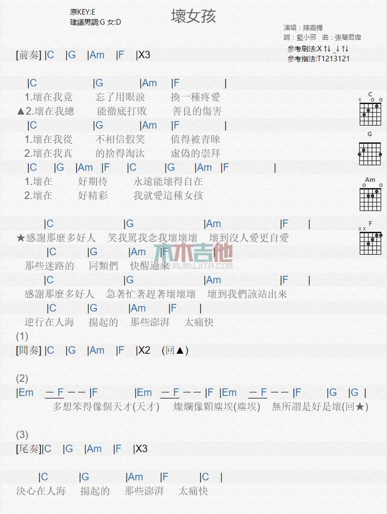 坏女孩_吉他谱_陈嘉桦1