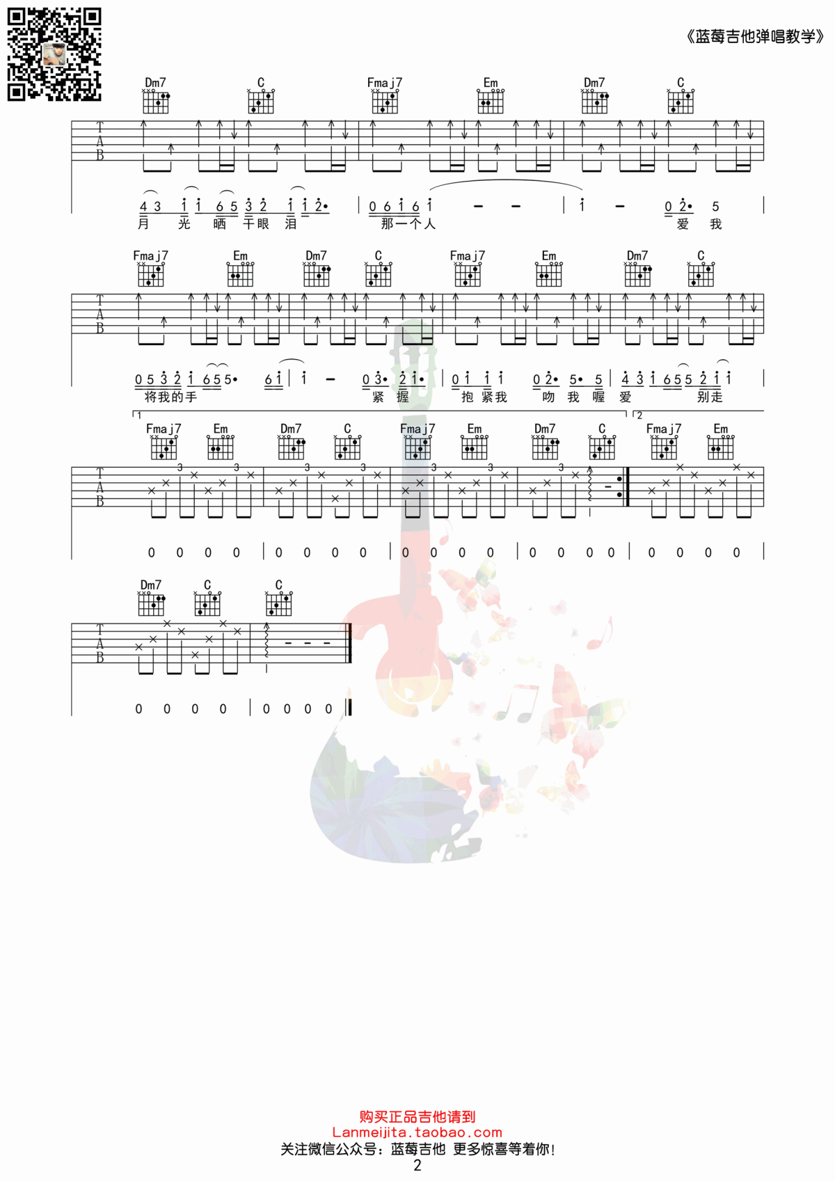 《拥抱》吉他谱 C调 五月天2