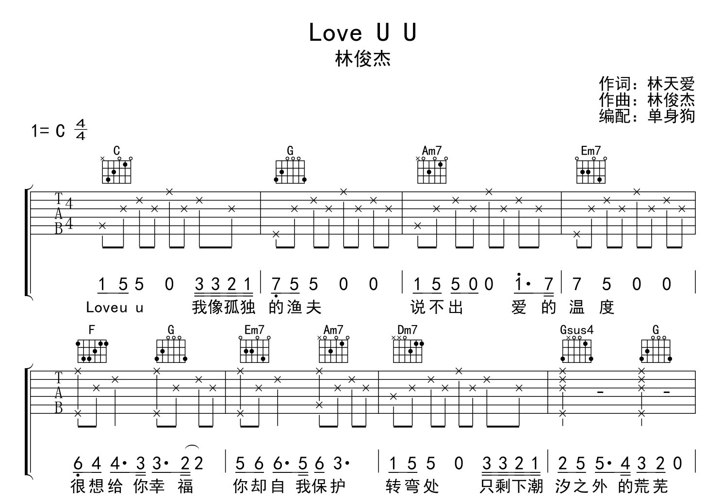 林俊杰《Love U U》吉他谱_C调指法吉他弹唱谱1