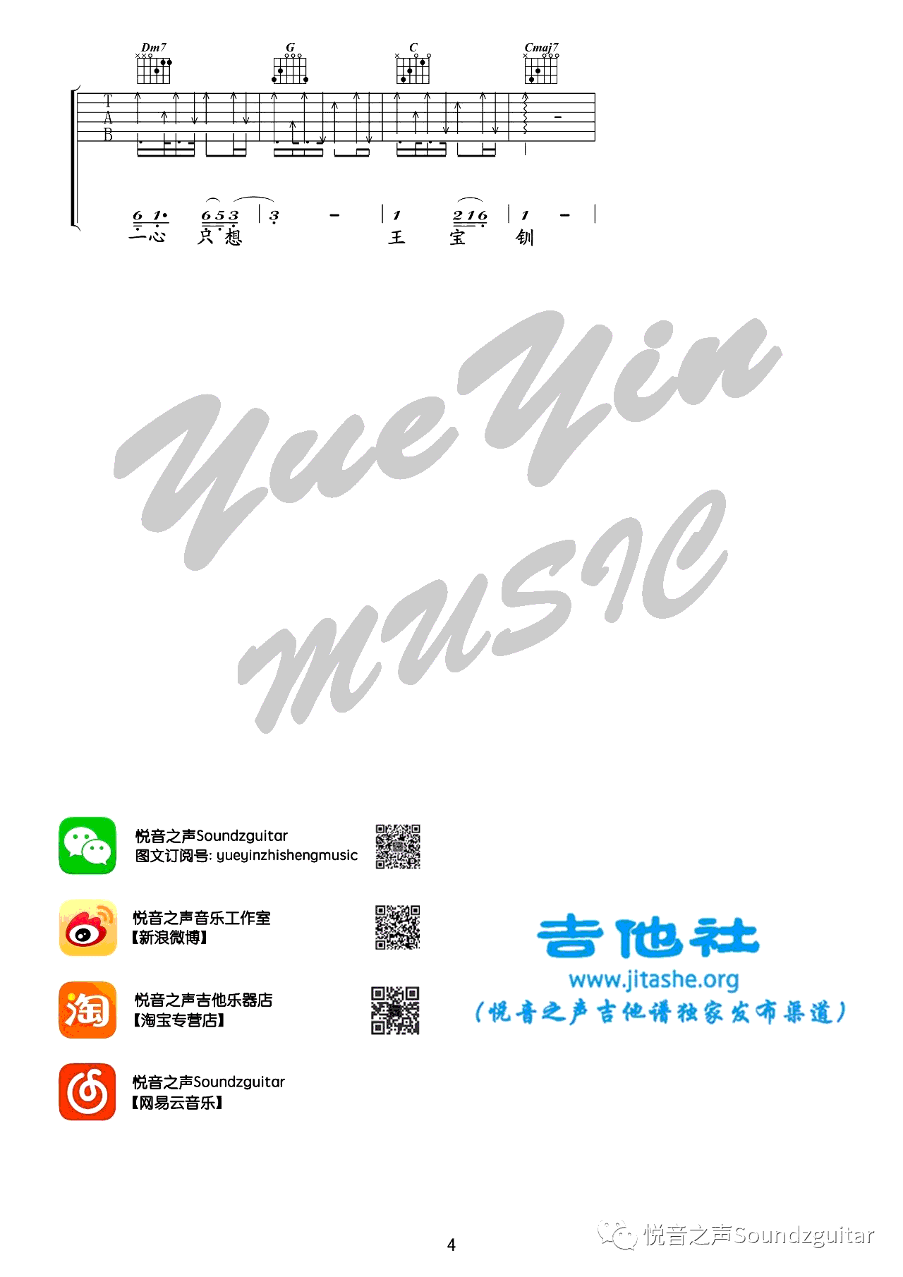 身骑白马吉他谱 F调六线谱_悦音之声编配_徐佳莹3