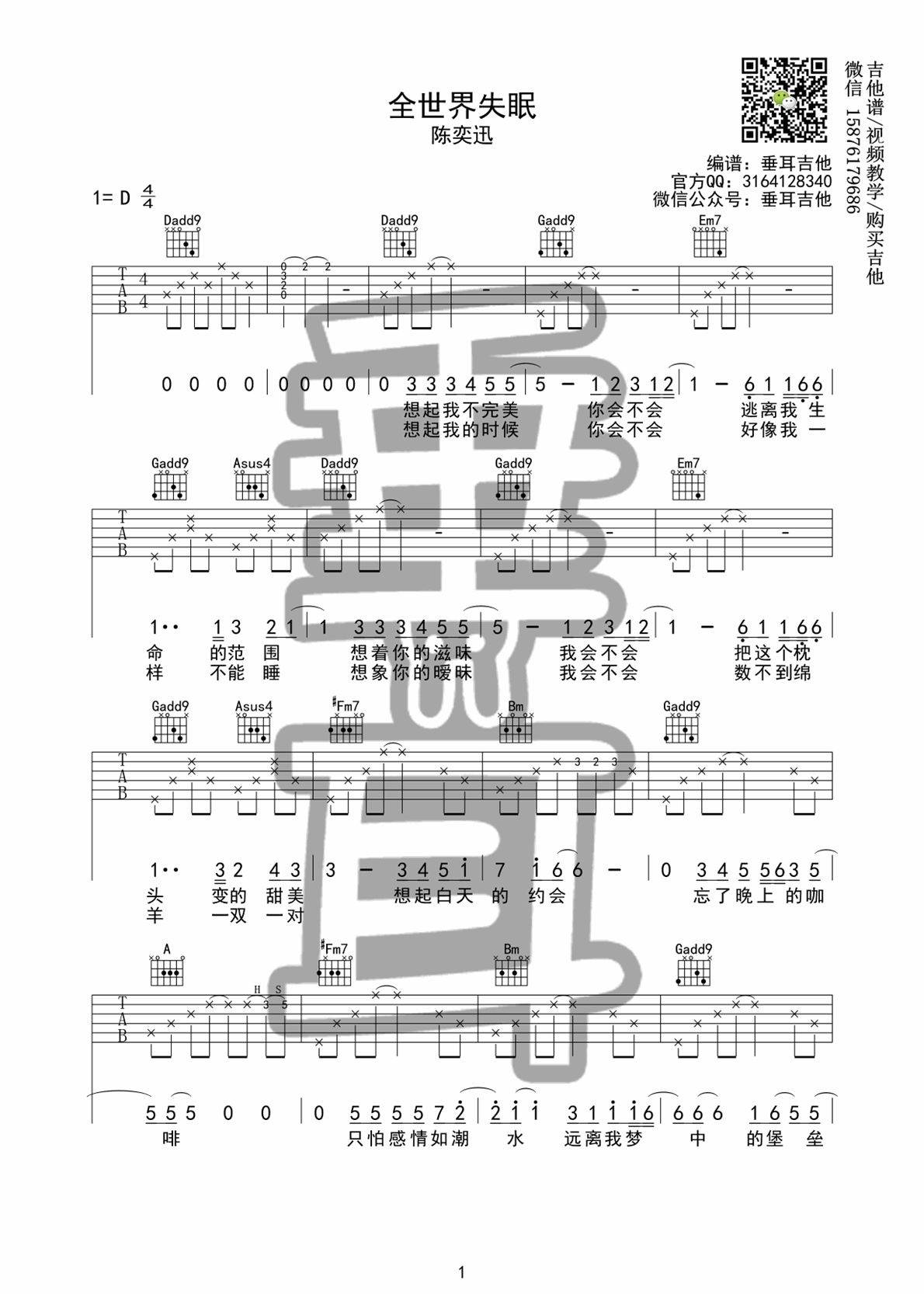 全世界失眠吉他谱 D调_垂耳吉他编配_陈奕迅1