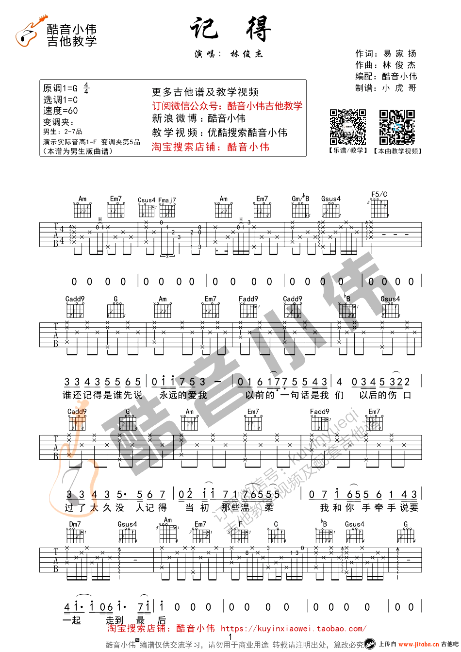 林俊杰 记得吉他谱