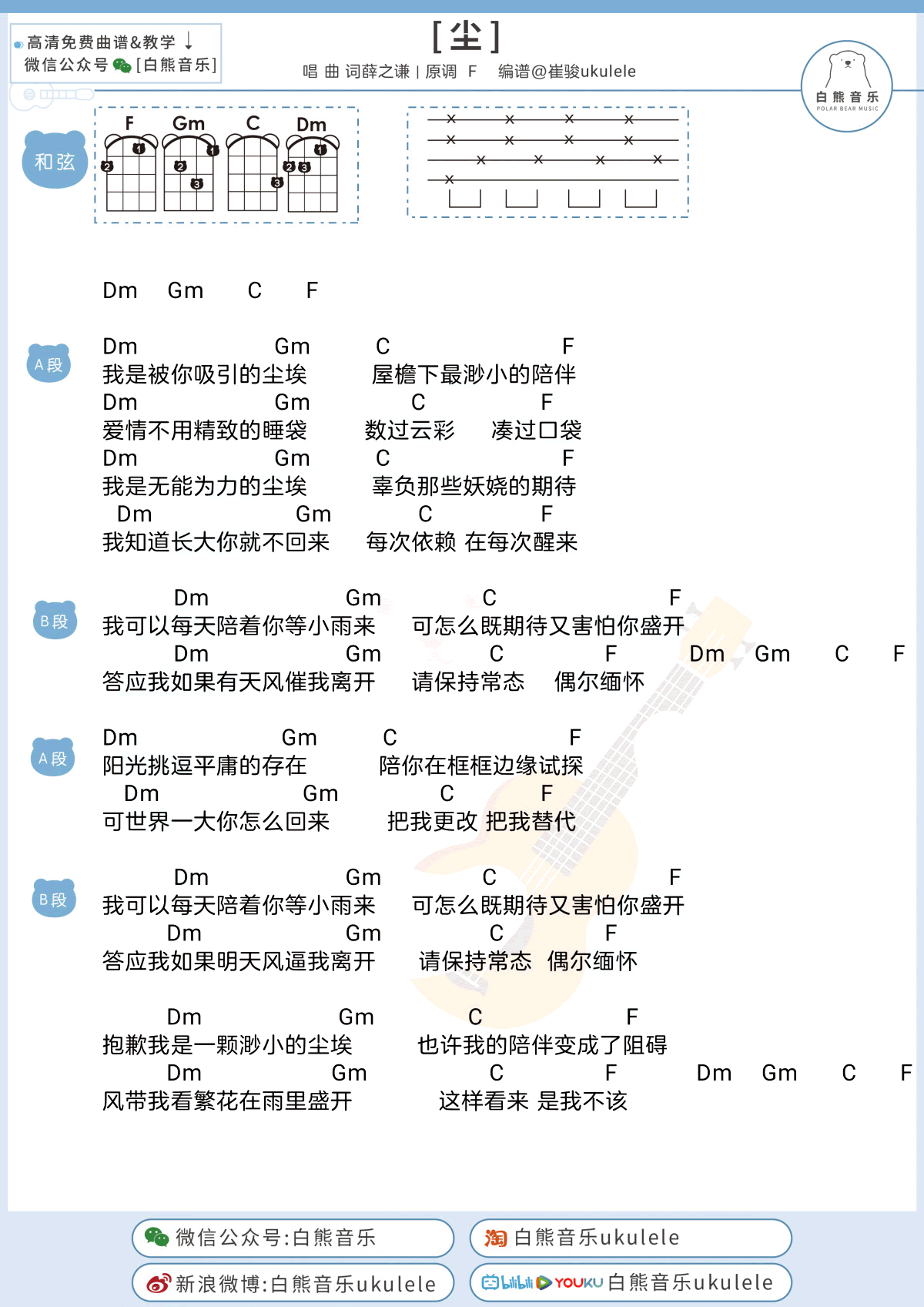 《尘》薛之谦尤克里里谱_F调和弦四线谱2