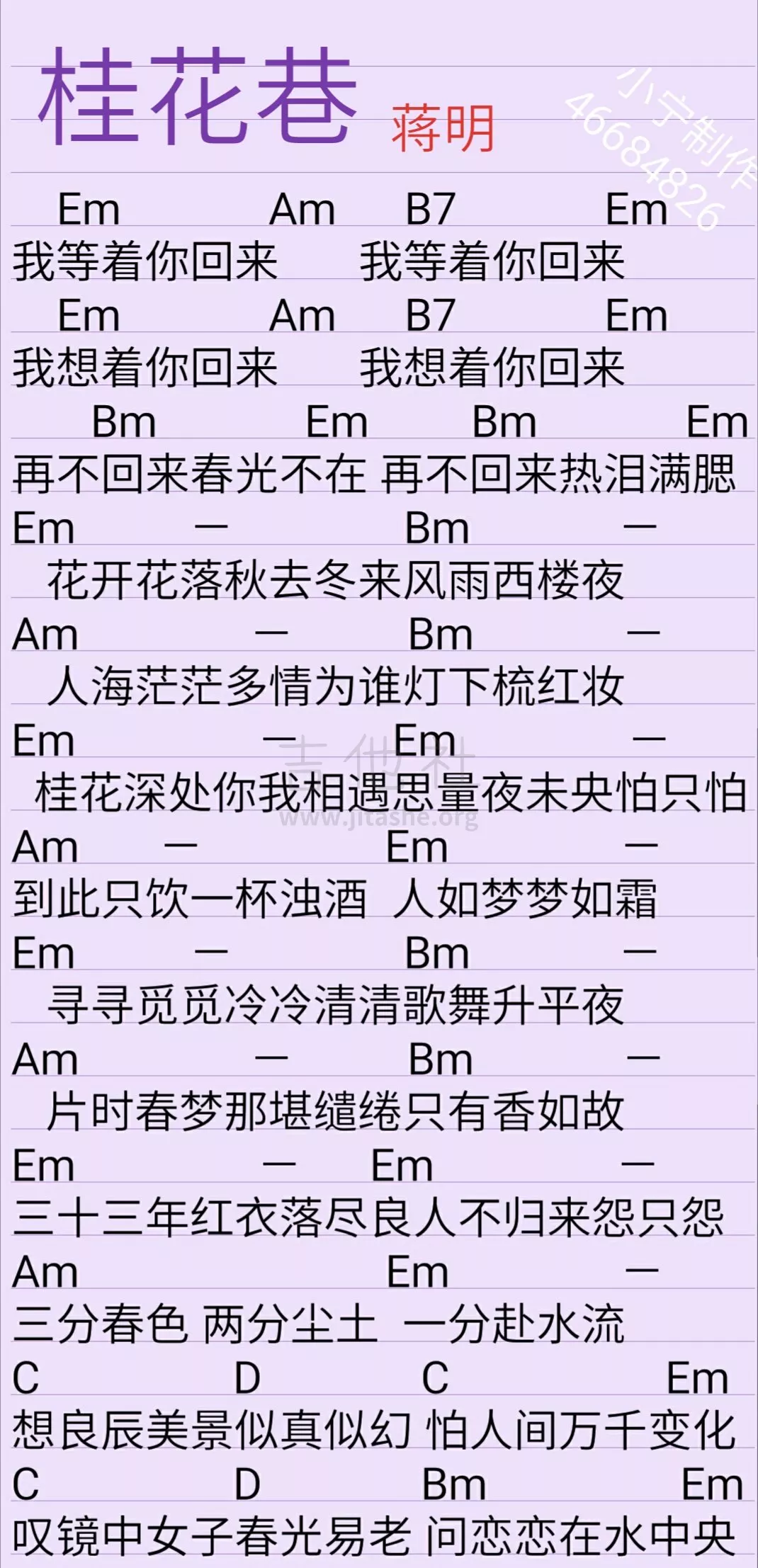 桂花巷吉他谱 原调和弦谱_高清版_黄家伟1