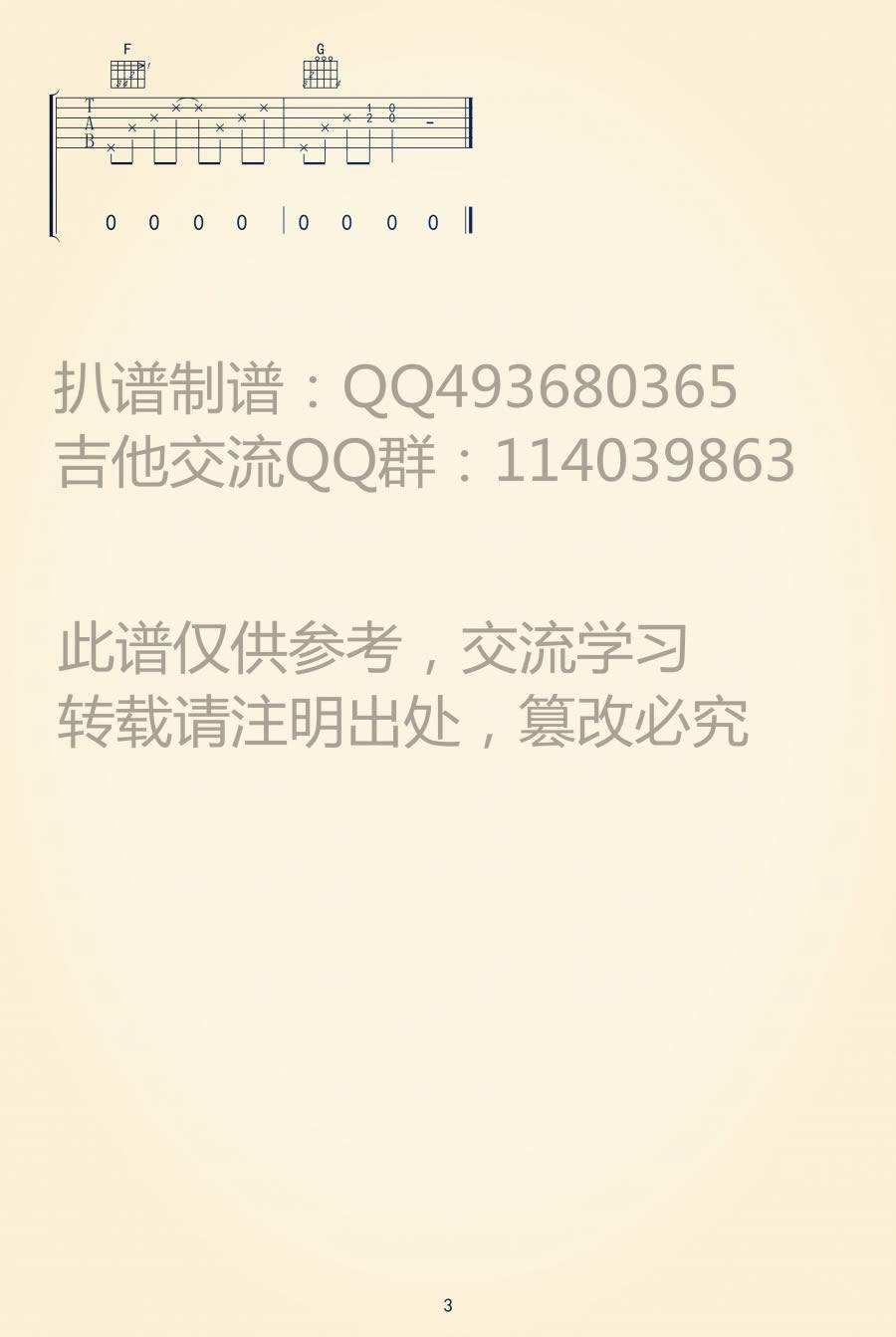 陈奕迅《在这个世界相遇》吉他谱_C调3