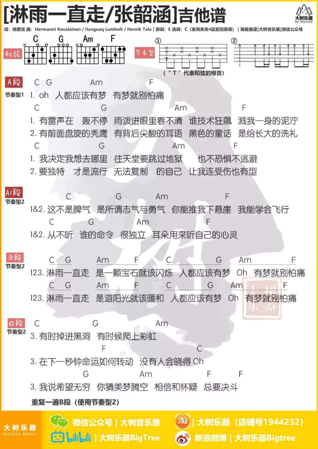 淋雨一直走吉他谱 C调和弦谱-张韶涵1