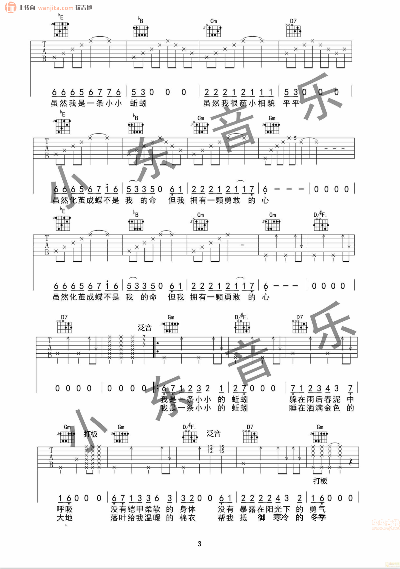 蚯蚓吉他谱_杨紫_E调六线谱_《蚯蚓》吉他弹唱谱1