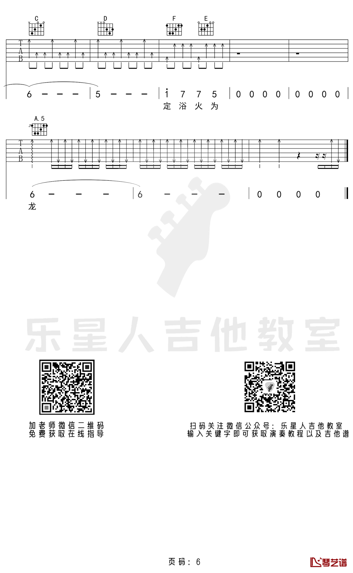 荒野魂斗罗吉他谱 华晨宇 C调原版6