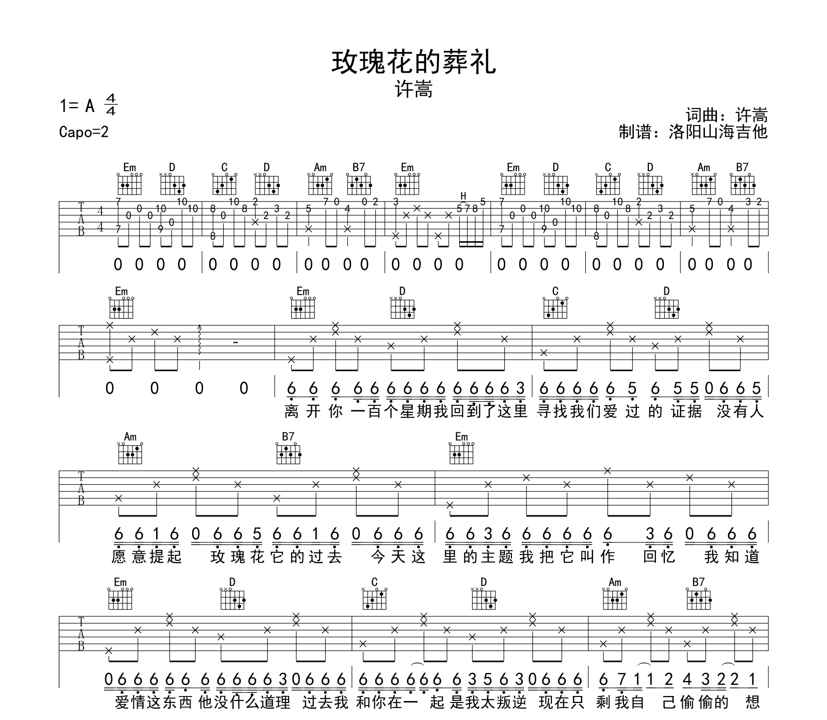 许嵩《玫瑰花的葬礼》吉他谱_G调原版弹唱六线谱1
