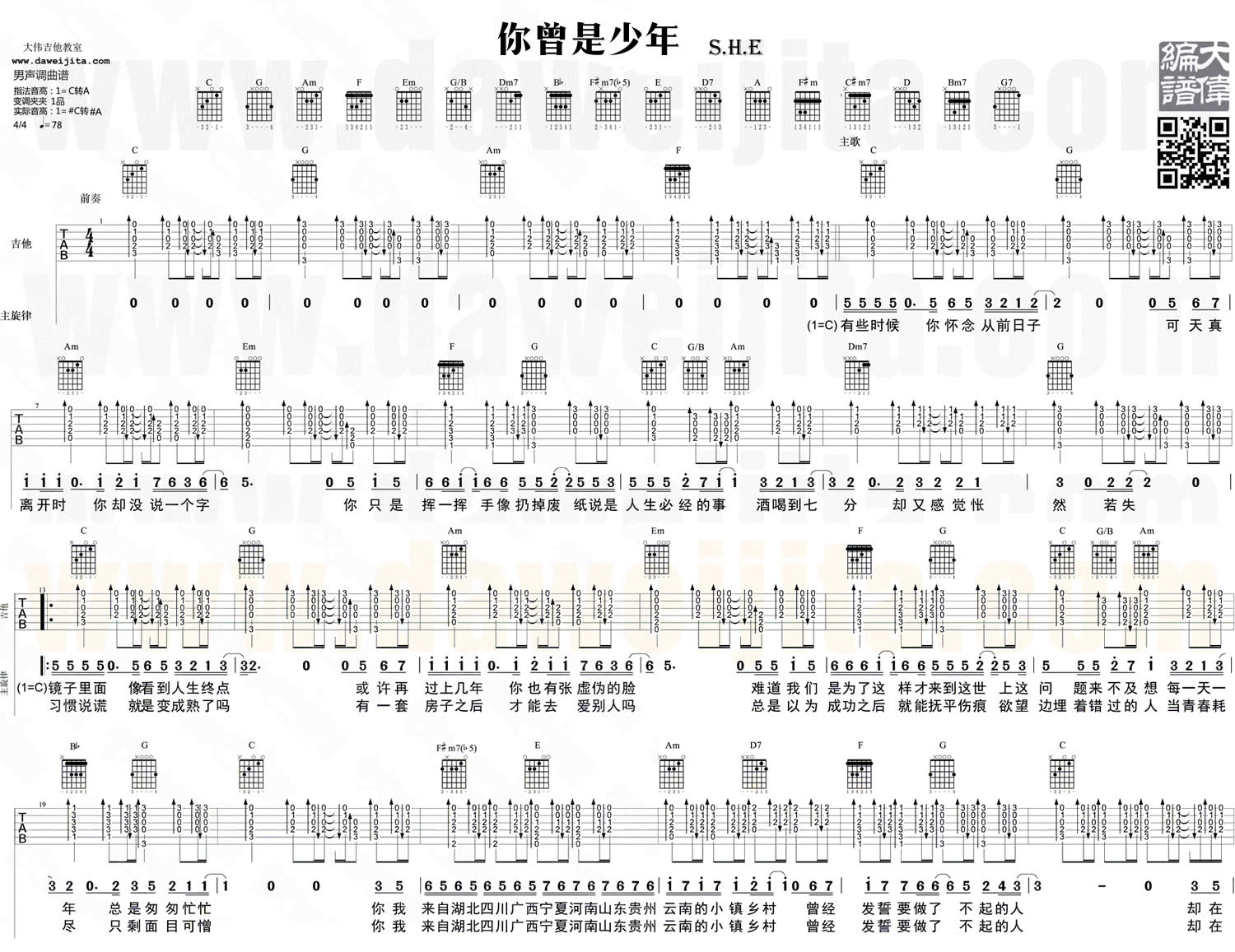 SHE你曾是少年吉他谱