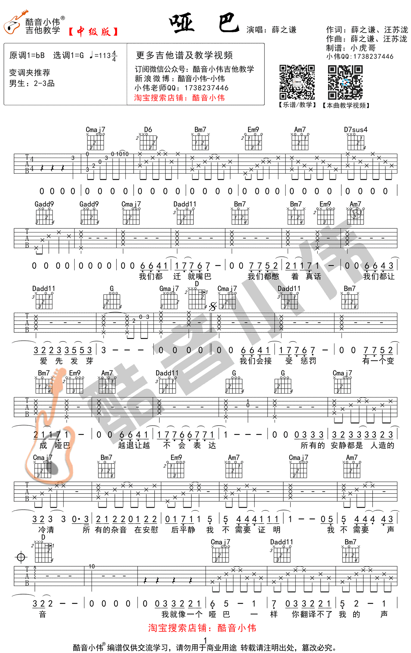 薛之谦 哑巴吉他谱 G调弹唱谱 《哑巴》吉他教学视频1