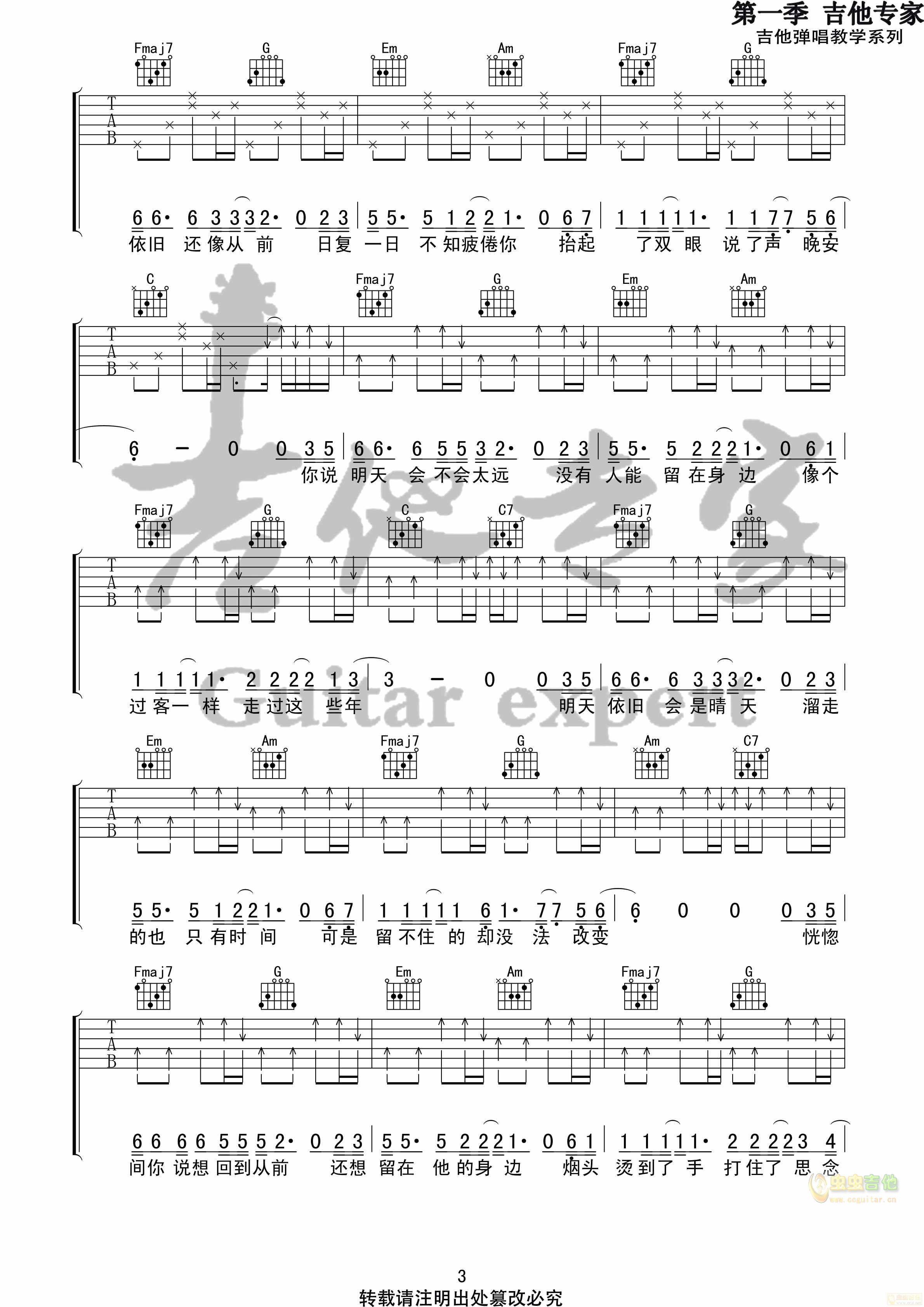 《你说》吉他谱1