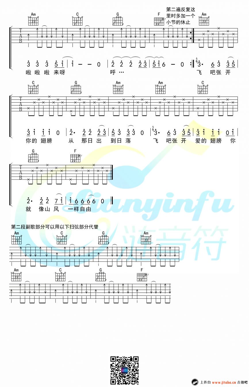 山风一样自由吉他谱-C调男生版-阿鲁阿卓-吉他弹唱谱1