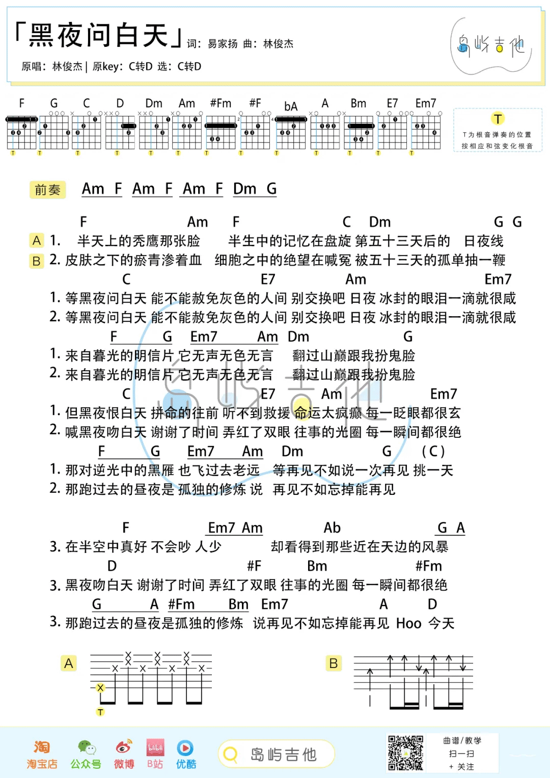黑夜问白天吉他谱_林俊杰_C调简单版_吉他弹唱六线谱2