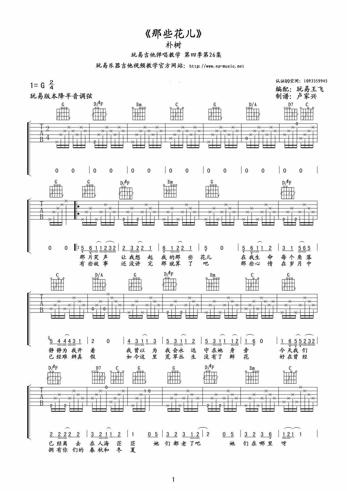 那些花儿吉他谱 玩易吉他版  朴树1