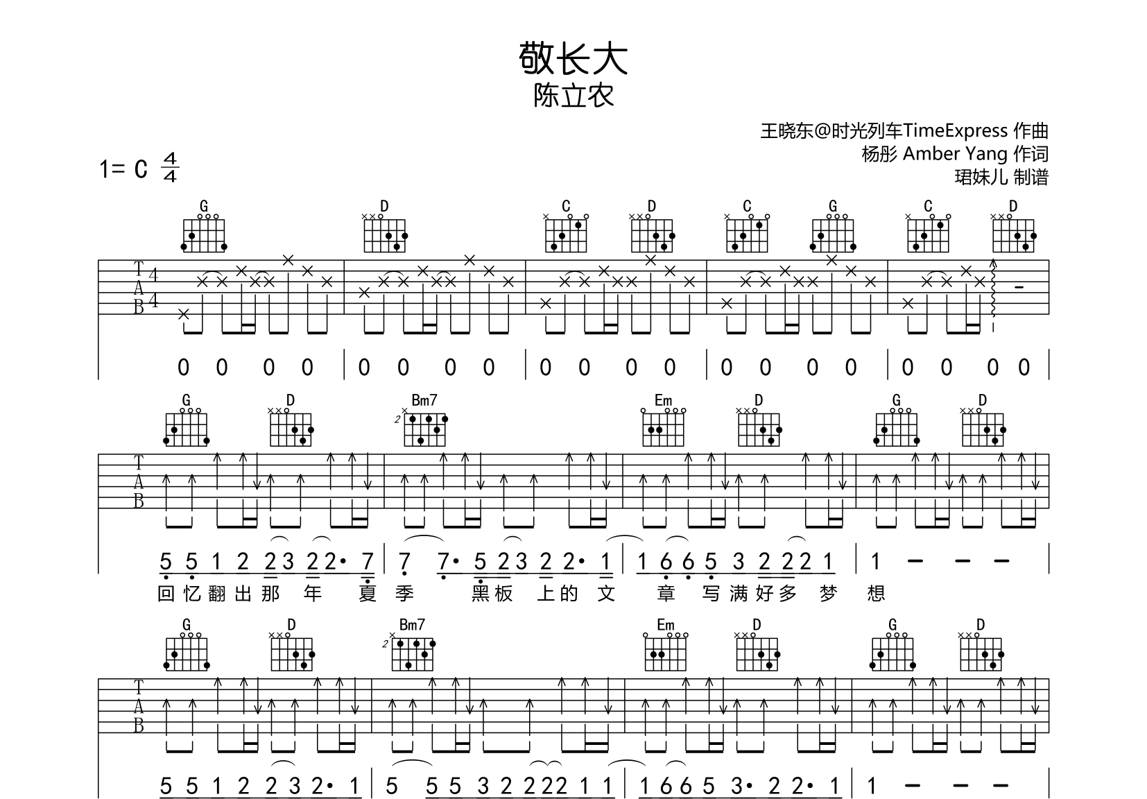 敬长大吉他谱-陈立农-C调原版弹唱吉他谱1