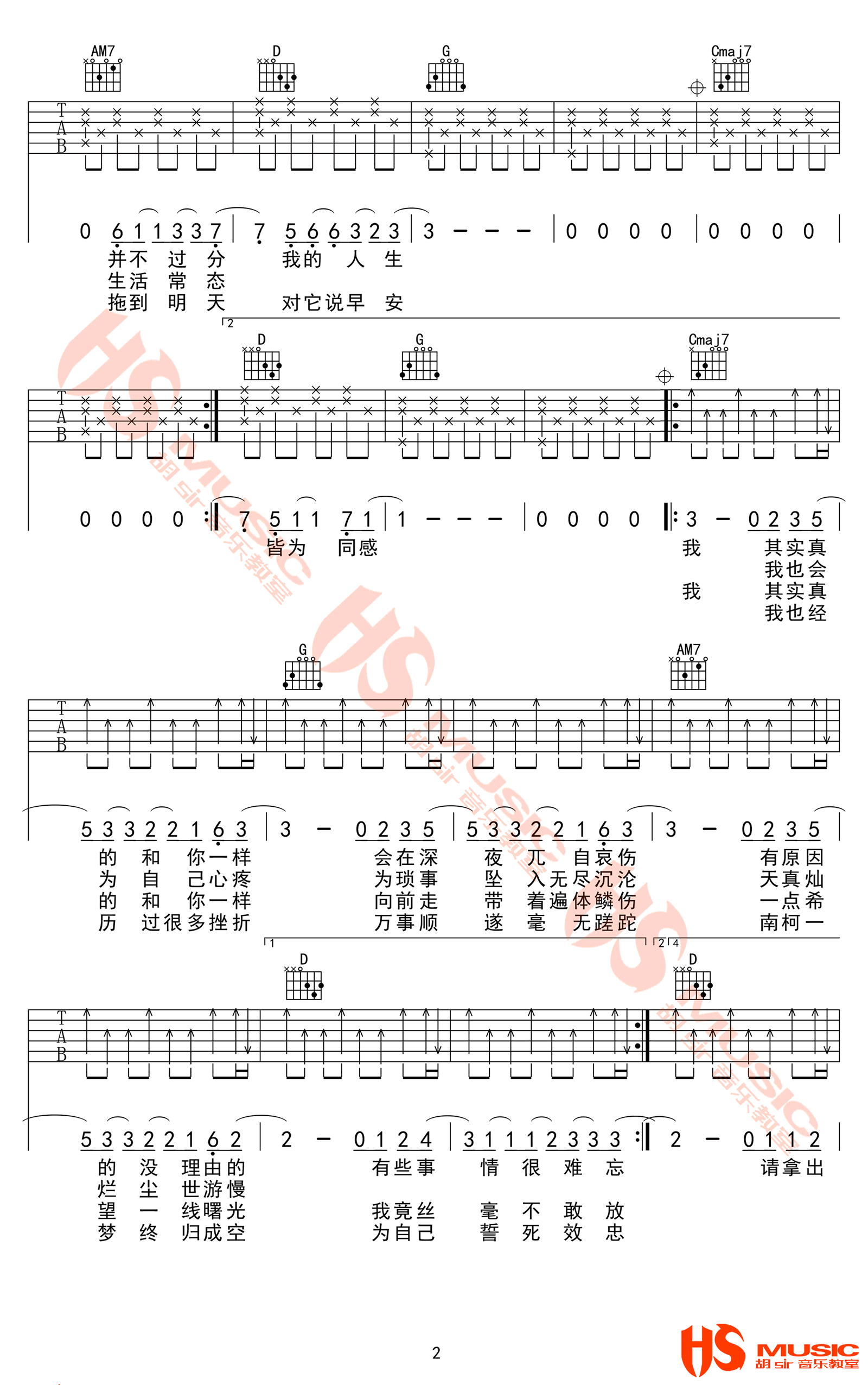 一样吉他谱-王源-G调高清弹唱六线谱1