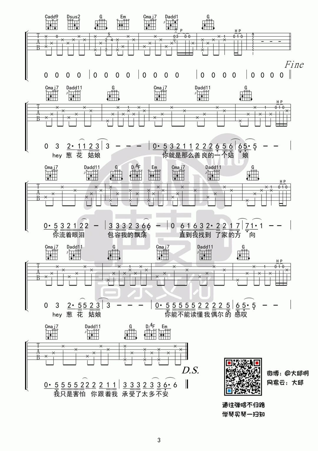 葱花姑娘吉他谱 大邱（邱靓云） G调 原版3