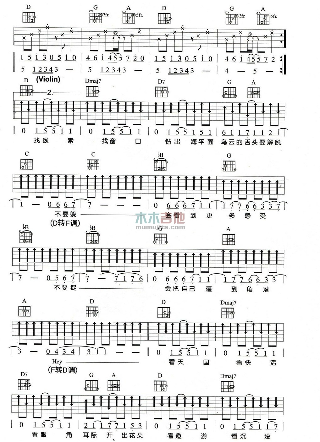 飞鱼吉他谱 D调附前奏_木木吉他编配_苏打绿3