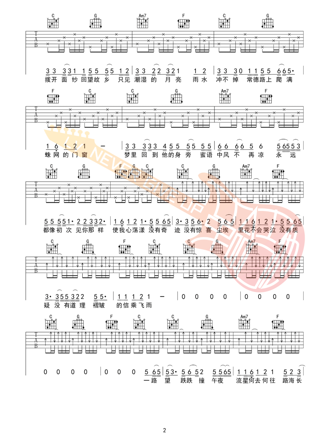 程艾影吉他谱_赵雷_C调指法原版六线谱_吉他弹唱教学2