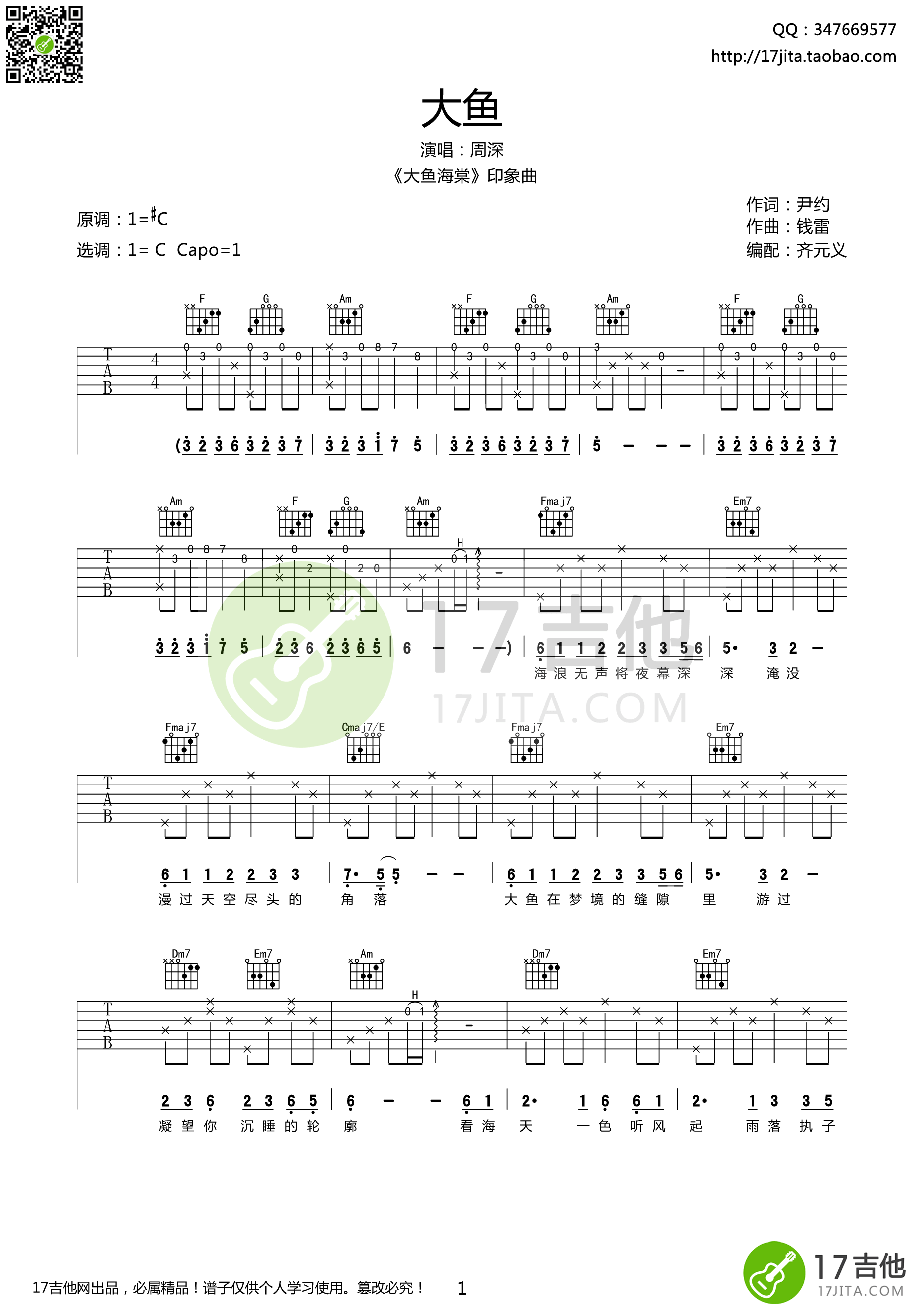 大鱼吉他谱 C调高清版-17吉他编配-周深1