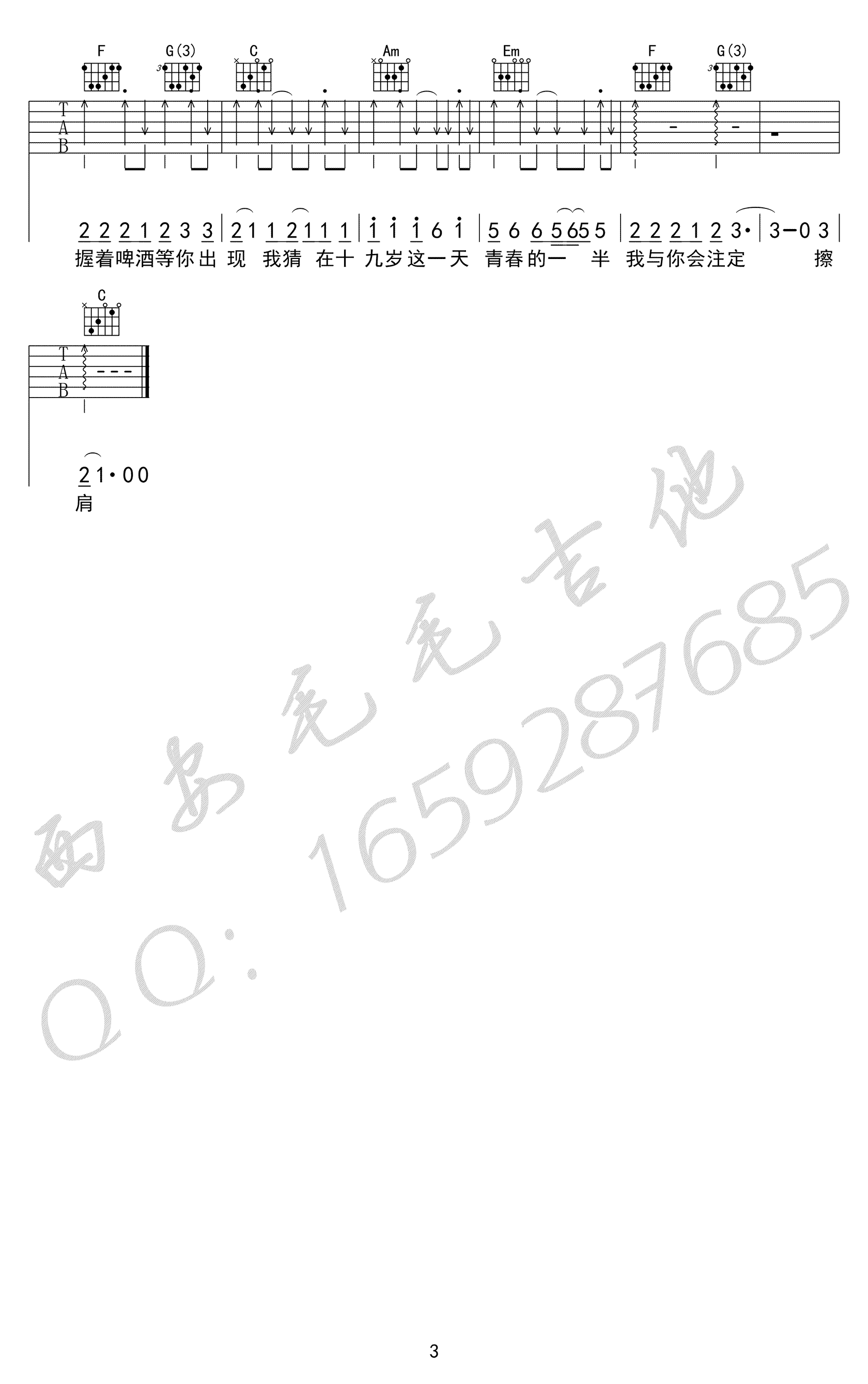 十九岁吉他谱-赵雷-《十九岁》C调弹唱六线谱-高清图片谱2
