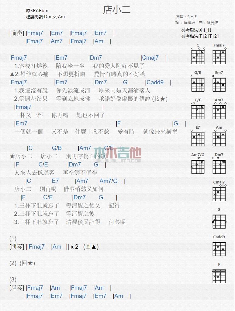 店小二_吉他谱_S.H.E1