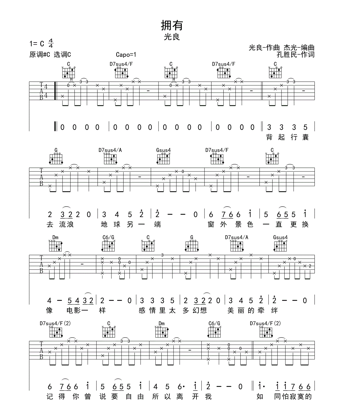 拥有吉他谱 C调六线谱-简单版-光良1