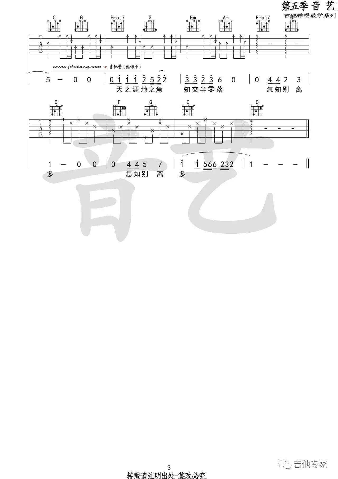 送别吉他谱-C调简单版-留声玩具1