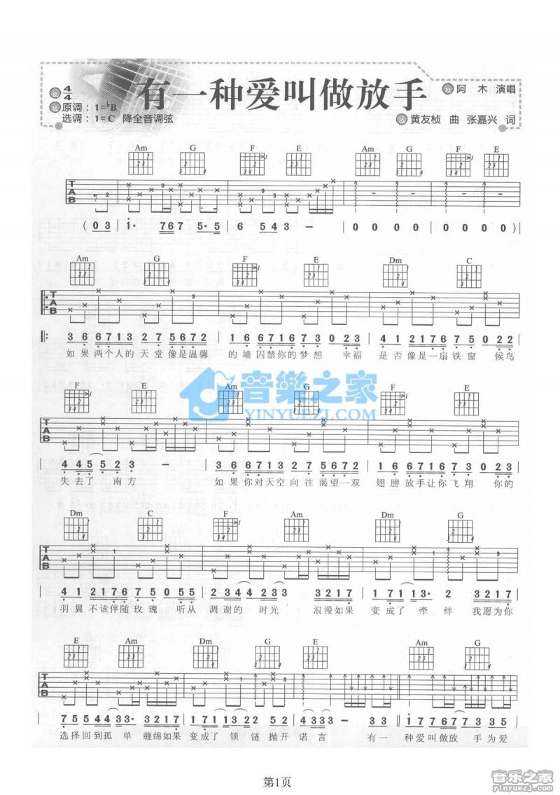 有一种爱叫做放手_吉他谱_C调版_阿木1