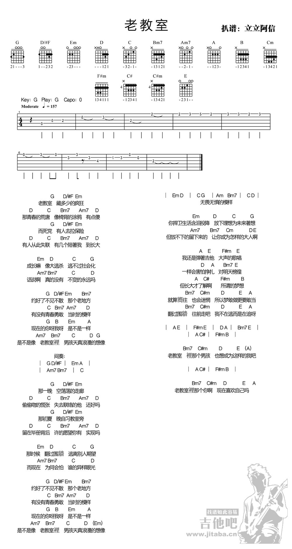 老教室吉他谱-八三夭-老教室吉他弹唱谱1