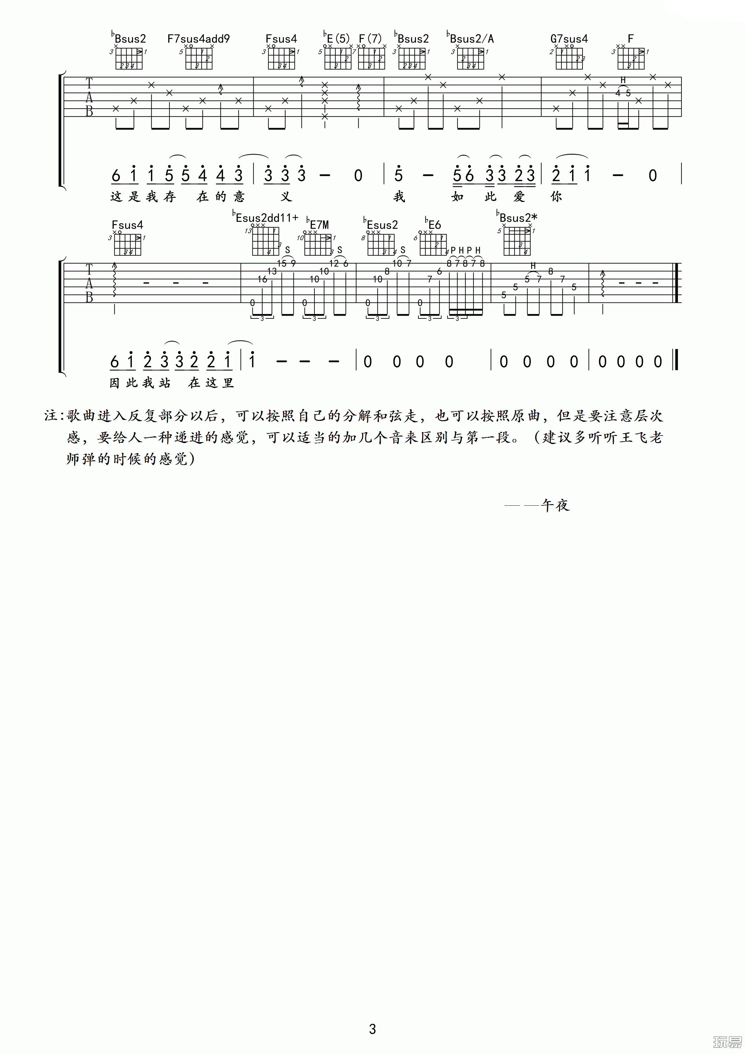 我如此爱你吉他谱 B调精选版_玩易吉他编配_汪峰3