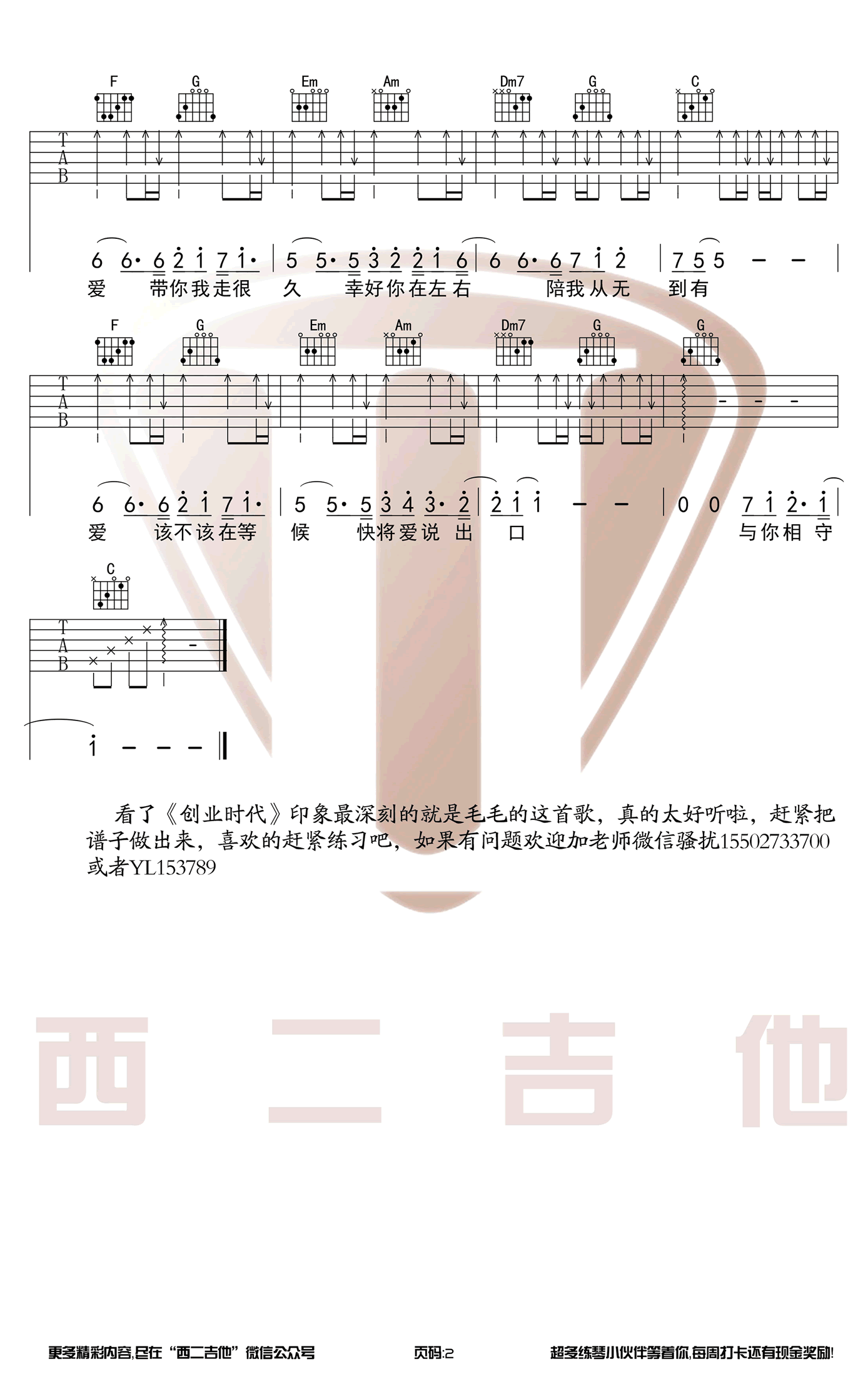 从无到有吉他谱 毛不易 C调原版带前奏 弹唱图片谱3