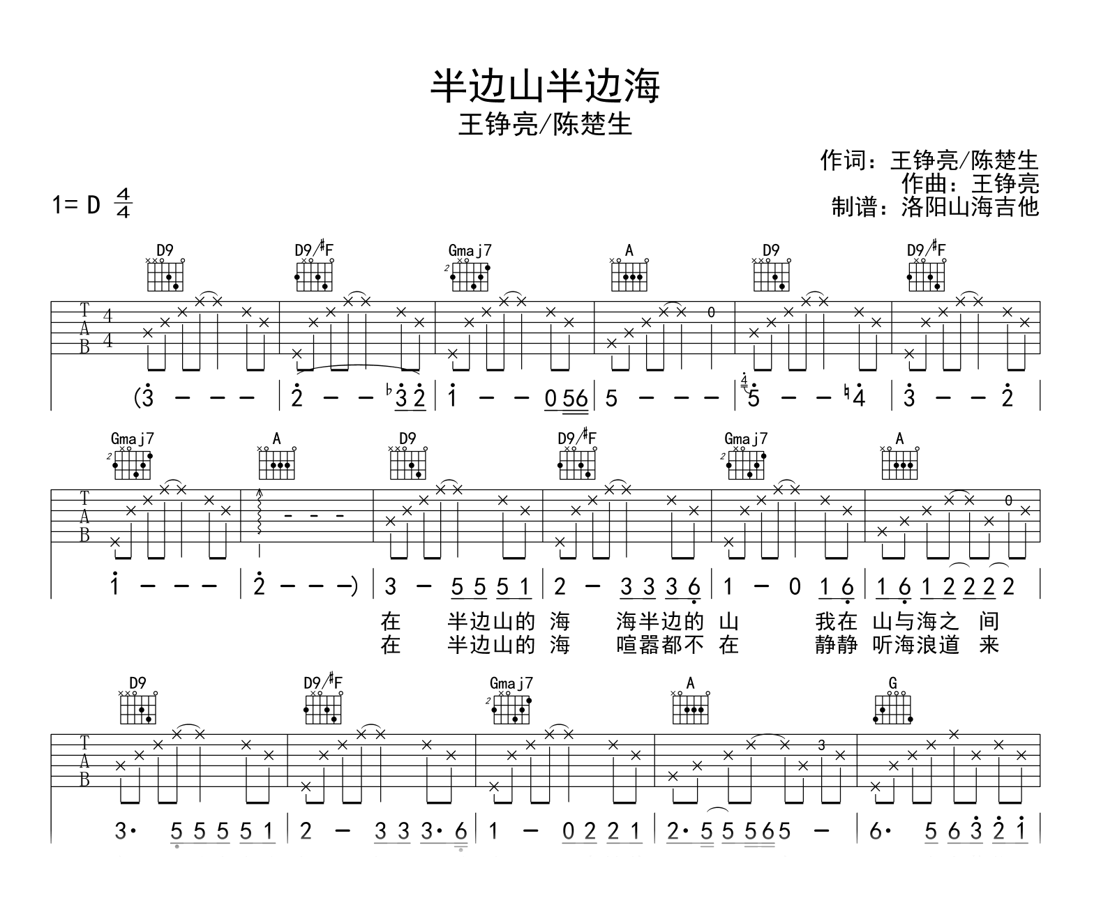 半边山半边海吉他谱_王铮亮/陈楚生_原版弹唱六线谱2
