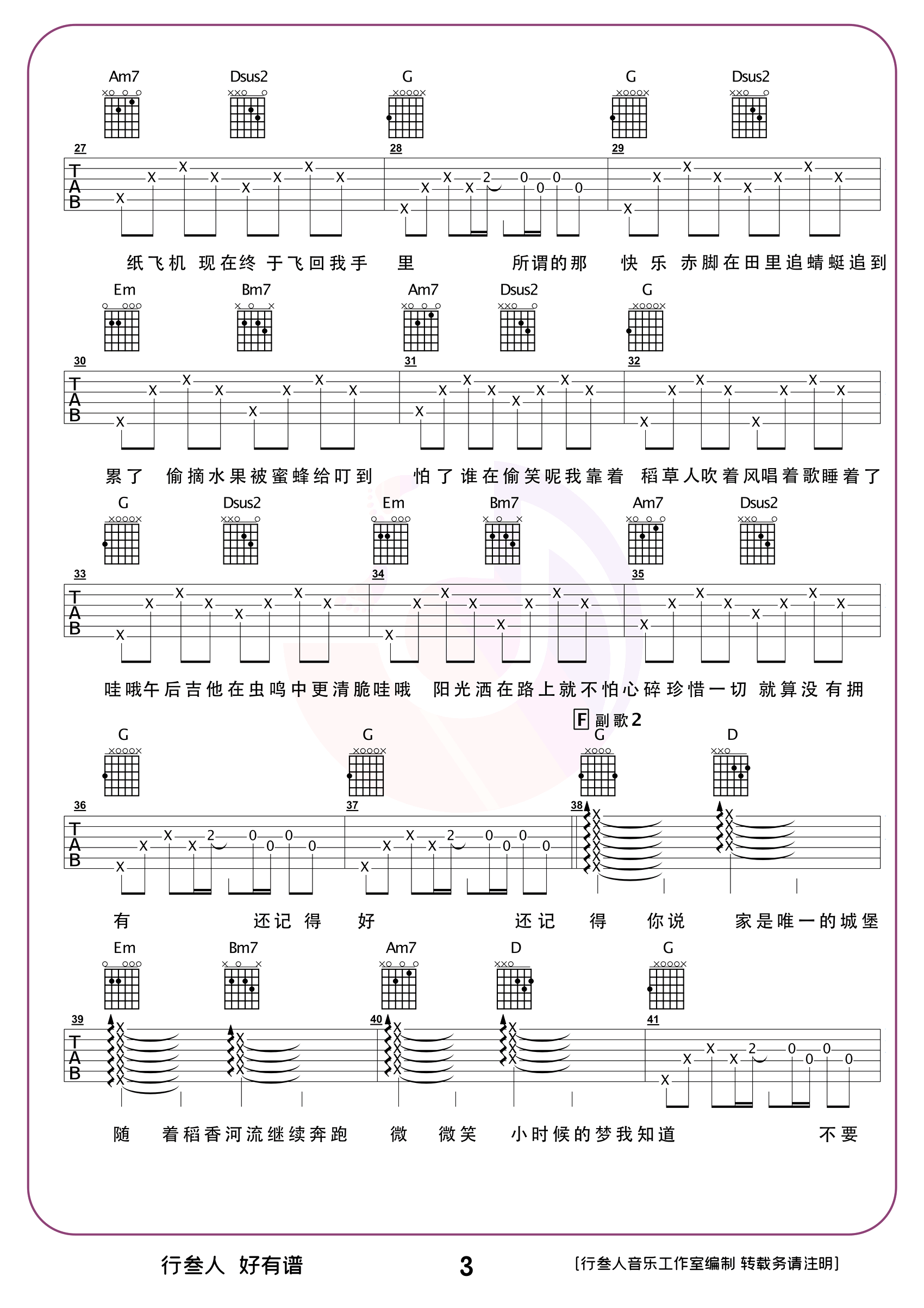 稻香吉他谱_弹唱示范演示_周杰伦_高清六线谱3